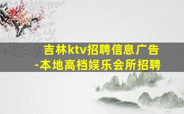 固原夜场招聘