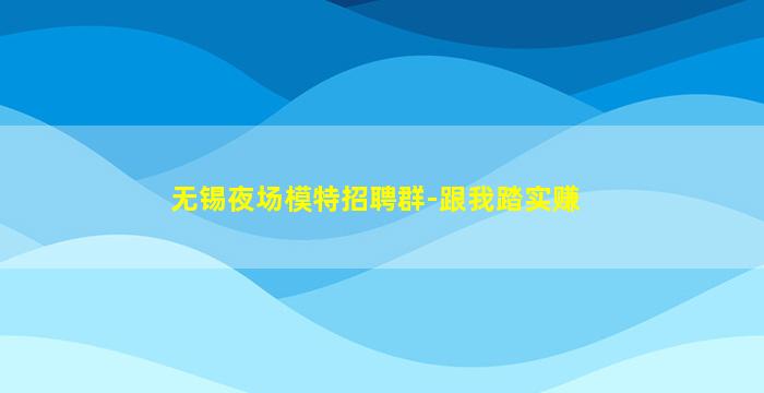 苏州酒吧招聘