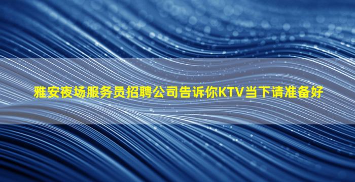 柳州酒吧招聘